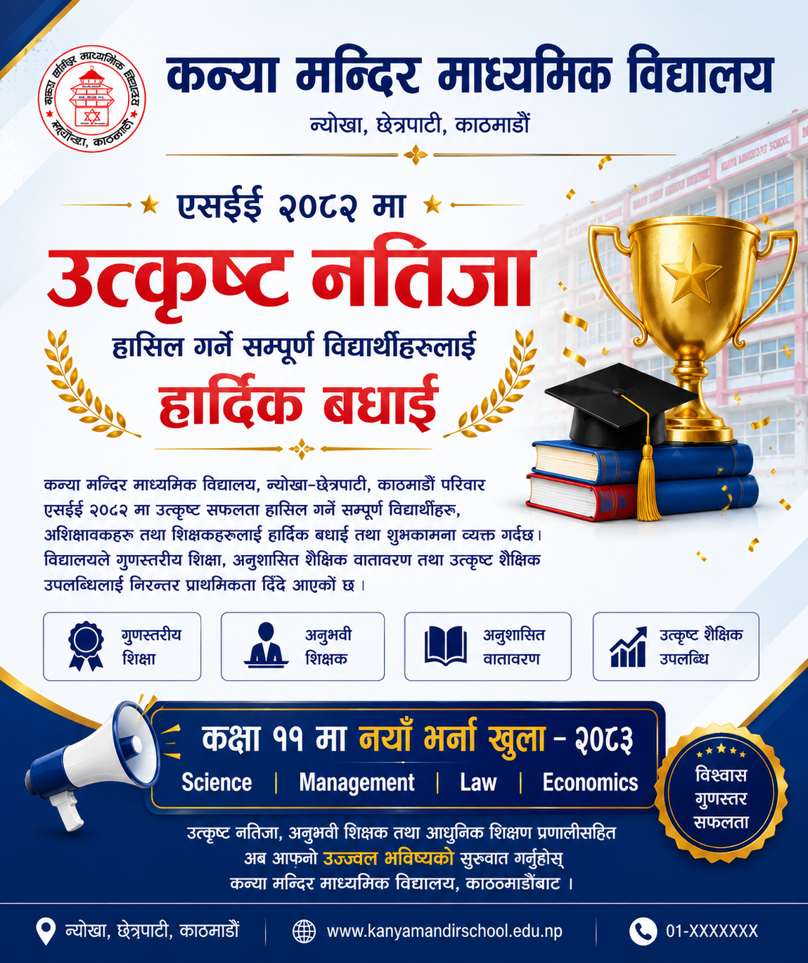 🎉 एसईई २०८२ मा उत्कृष्ट नतिजा हासिल गर्ने सम्पूर्ण विद्यार्थीहरूलाई हार्दिक बधाई 🎉